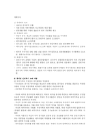 [경영] 공기업의 민영화-9