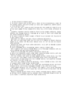 [경영] 공기업의 민영화-12