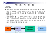 [화학] UV / Vis을 통한 Aspirin 정량분석-6