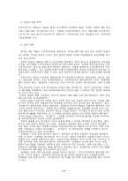 [여성과 사회] 여성 CEO 성공사례-4