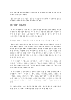[국어국문학] 북한문학사-4