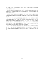 [국어국문학] 국문학사의 연구방법-4