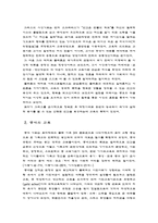 [교육심리학] [서양교육사]서양교육사의 흐름-2