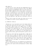 [교육심리학] [서양교육사]서양교육사의 흐름-5