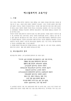 [교육사] [서양교육사]페스탈로치의 교육사상-1