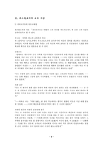 [교육사] [서양교육사]페스탈로치의 교육사상-3