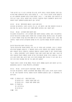 [교육사] [서양교육사]페스탈로치의 교육사상-4
