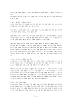 [교육사] [서양교육사]페스탈로치의 교육사상-5