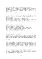 [교육사] [서양교육사]페스탈로치의 교육사상-7