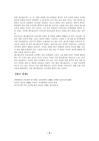 [교육사] [서양교육사]페스탈로치의 교육사상-8