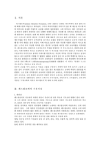 [서양교육사] 페스탈로치의 교육사상-1