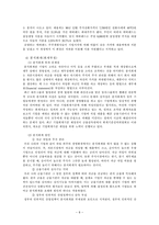 [경제학] 기업 경영의 문제점-8