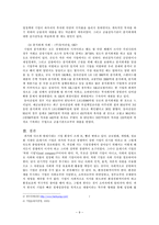 [경제학] 기업 경영의 문제점-9