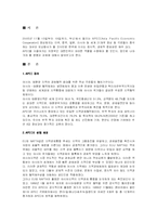 [국제정치의 이해] APEC에 대해서...-1