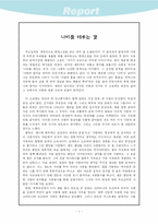 [독후감] <나비를 태우는 강> 독후감-2