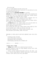 [평생교육학] 생활주기와 평생교육 report-3