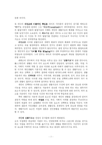[평생교육학] 생활주기와 평생교육 report-7