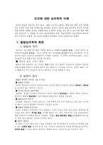 [교육학] 인간에 대한 심리학적 이해-1