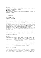 [교육학] 인간에 대한 심리학적 이해-2