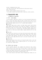[교육학] 인간에 대한 심리학적 이해-7
