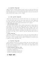 [교육학] 인간에 대한 심리학적 이해-9