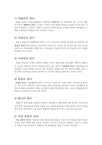 [교육학] 인간에 대한 심리학적 이해-10