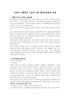 [평생교육] 인간의 사회학적 기초에 따른 평생교육론의 관점-1