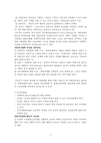 [평생교육] 인간의 사회학적 기초에 따른 평생교육론의 관점-2