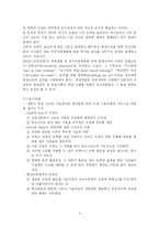 [평생교육] 인간의 사회학적 기초에 따른 평생교육론의 관점-3