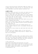 [평생교육] 인간의 사회학적 기초에 따른 평생교육론의 관점-4