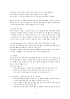 [평생교육] 인간의 사회학적 기초에 따른 평생교육론의 관점-5