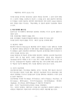 [평생교육] 인간의 사회학적 기초에 따른 평생교육론의 관점-6