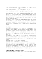[평생교육] 인간의 사회학적 기초에 따른 평생교육론의 관점-7