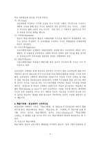 [평생교육] 인간의 사회학적 기초에 따른 평생교육론의 관점-8