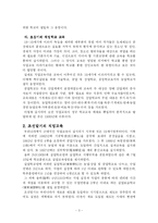 [교육학] 직업교육의 시대적 발달-3
