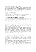 [교육학] 직업교육의 시대적 발달-4