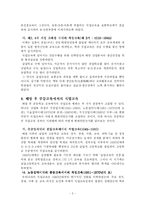 [교육학] 직업교육의 시대적 발달-5
