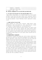 [교육학] 직업교육의 시대적 발달-7