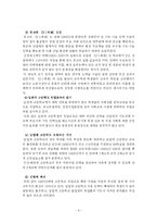 [교육학] 직업교육의 시대적 발달-8
