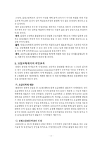 [교육학] 직업교육의 시대적 발달-9