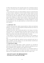 [교육학] 직업교육의 시대적 발달-10