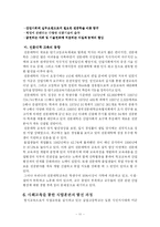 [교육학] 직업교육의 시대적 발달-11
