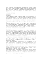 [교육학] 교육의 시기-역사적측면-4
