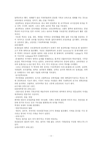 [교육학] 교육의 시기-역사적측면-6