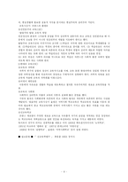 [교육학] 교육의 시기-역사적측면-8
