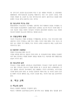 [교육학] 교육의 장소-2
