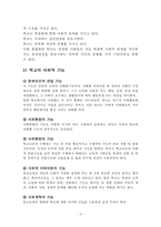 [교육학] 교육의 장소-3