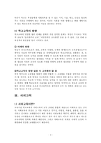 [교육학] 교육의 장소-4