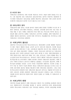 [교육학] 교육의 장소-5