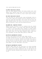 [교육학] 교육의 장소-6